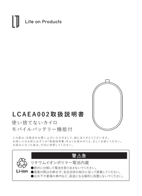 lifeonproducts LCAEA002